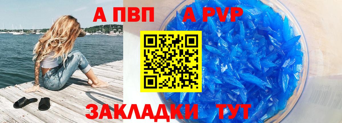 A-PVP Crystall  A PVP СК  купить  цена  Вход с VPN  Кудымкар  APVP Соль 