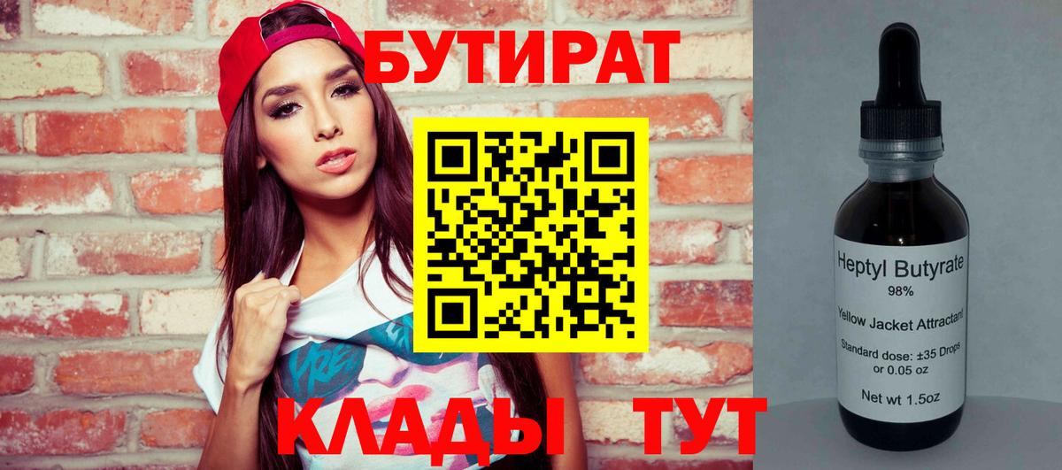 БУТИРАТ BDO Кудымкар