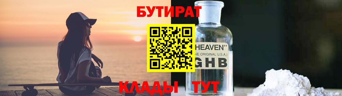 Кудымкар  Бутират жидкий экстази  Вход с VPN 