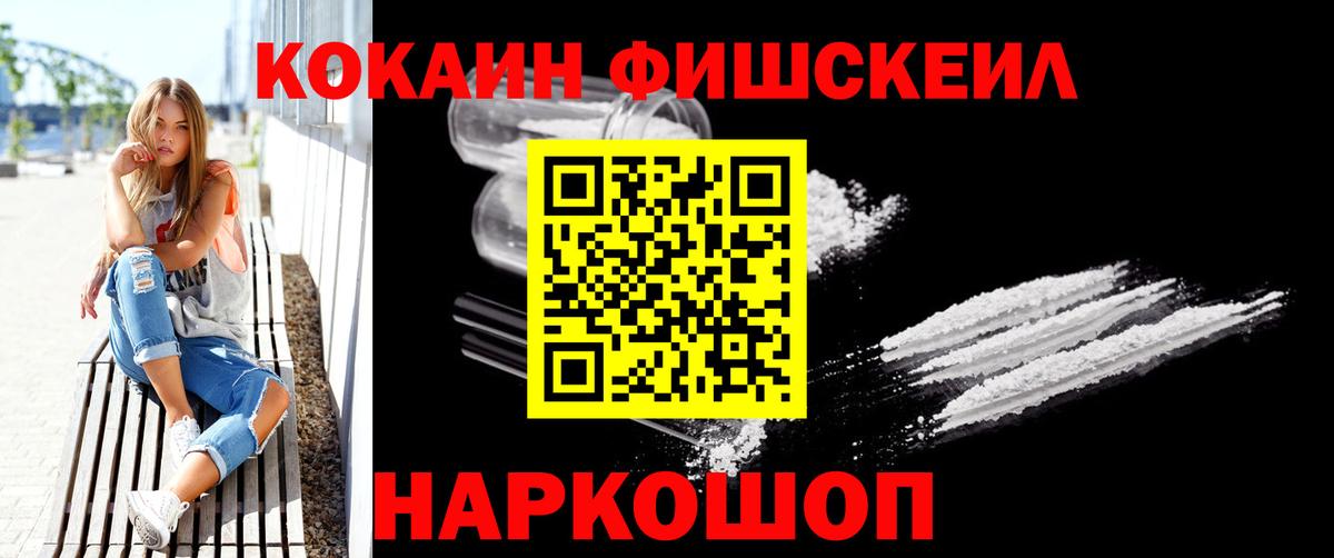КОКАИН Fish Scale Кудымкар