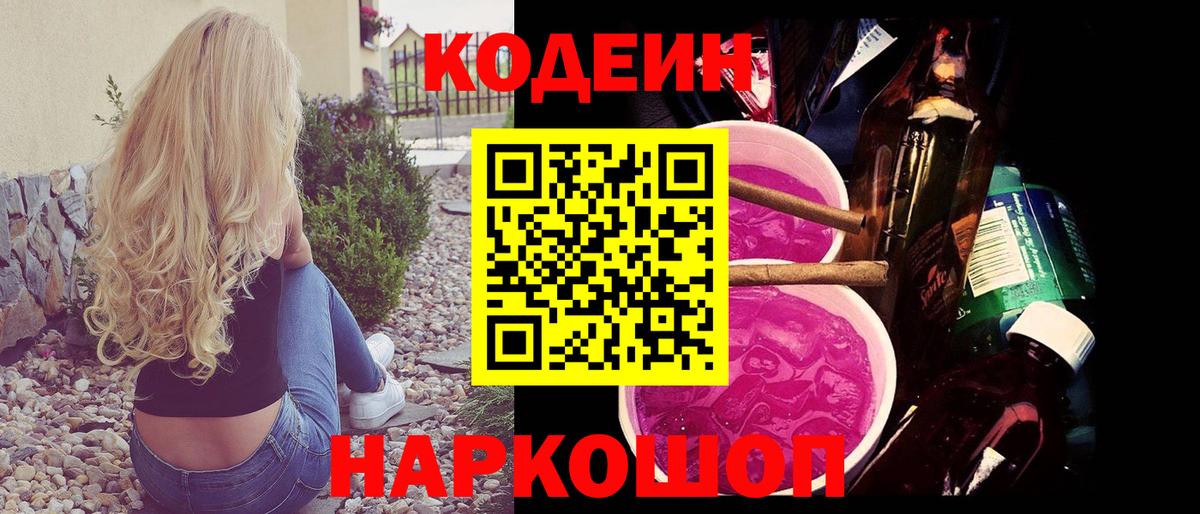 Кудымкар  Кодеин напиток Lean (лин)  Вход с VPN  Кодеиновый сироп Lean Purple Drank 
