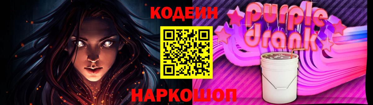 Codein Purple Drank Кудымкар